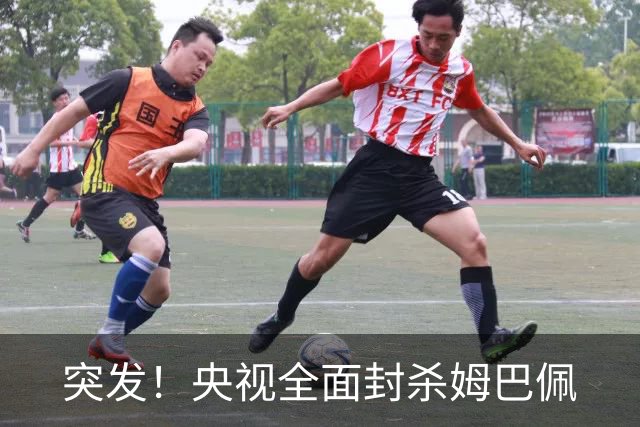 突发！央视全面封杀姆巴佩