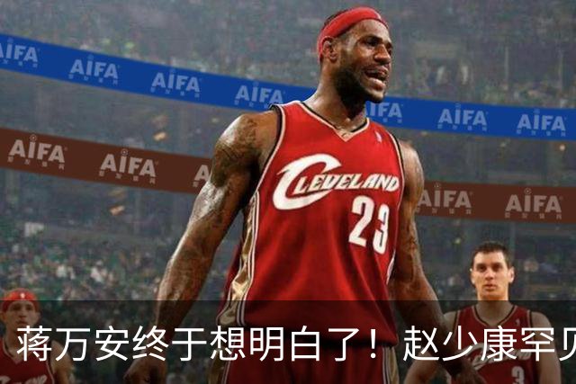 蒋万安终于想明白了！赵少康罕见指出沈伯洋弱点 关键一战即将来临