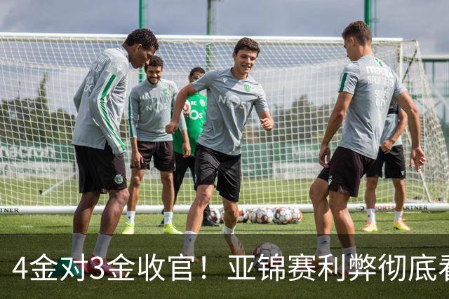 4金对3金收官！亚锦赛利弊彻底看透，国乒新生代暴露致命短板